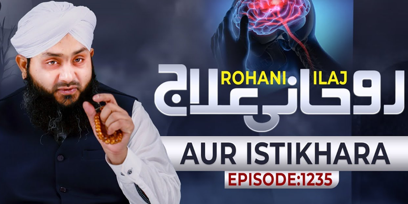 Rohani Ilaj Aur Istikhara Episode 1235